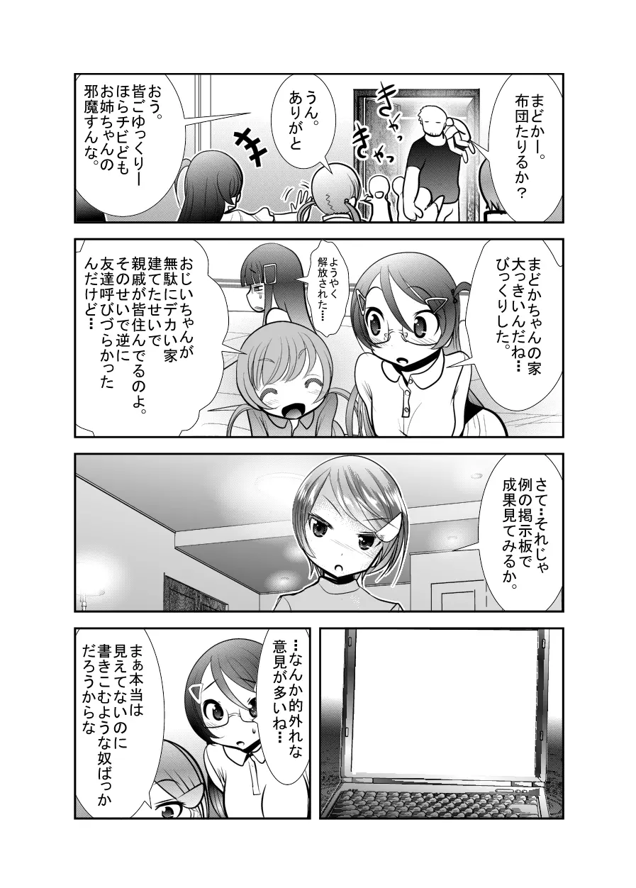 「ちぬれわらし」第三話～模索～ Page.20