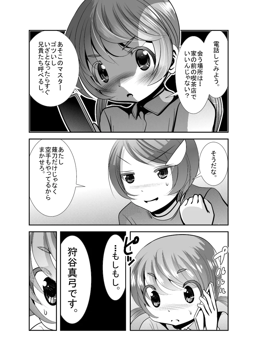 「ちぬれわらし」第三話～模索～ Page.25