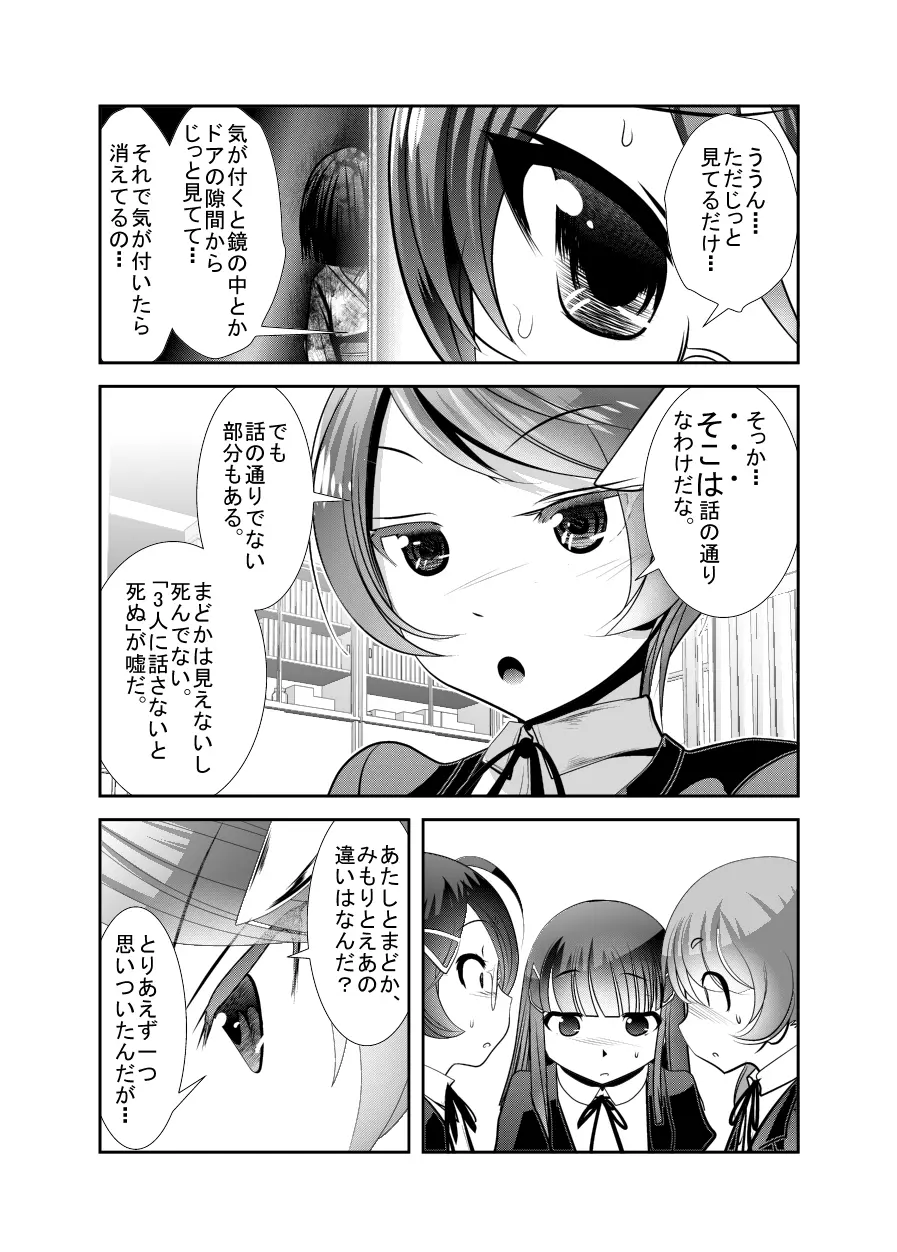 「ちぬれわらし」第三話～模索～ Page.5