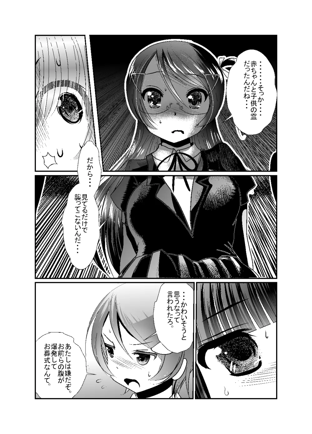 「ちぬれわらし」第五話～霊能者～ Page.10