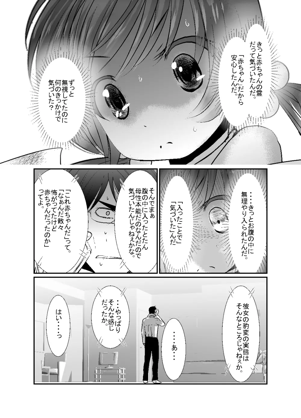 「ちぬれわらし」第五話～霊能者～ Page.18