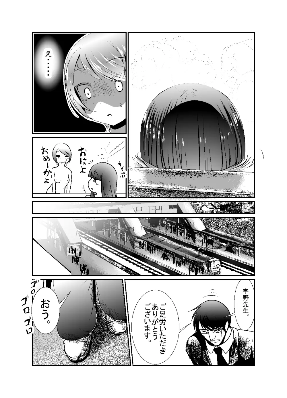 「ちぬれわらし」第五話～霊能者～ Page.29