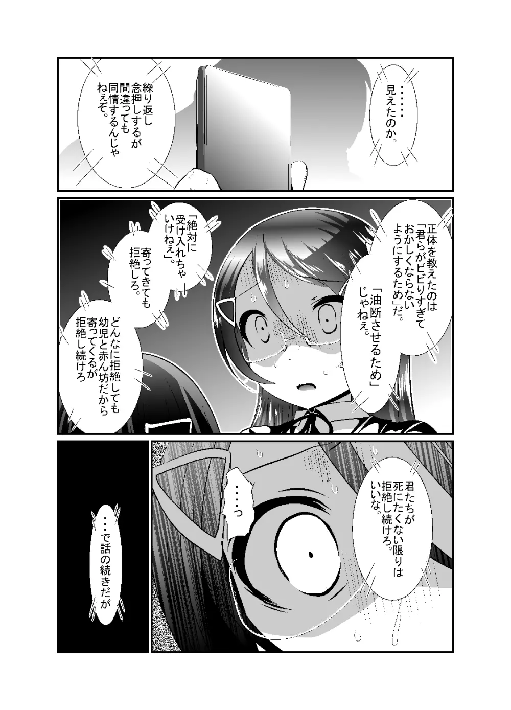 「ちぬれわらし」第五話～霊能者～ Page.5