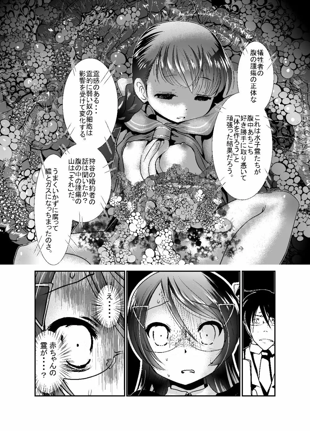 「ちぬれわらし」第五話～霊能者～ Page.6