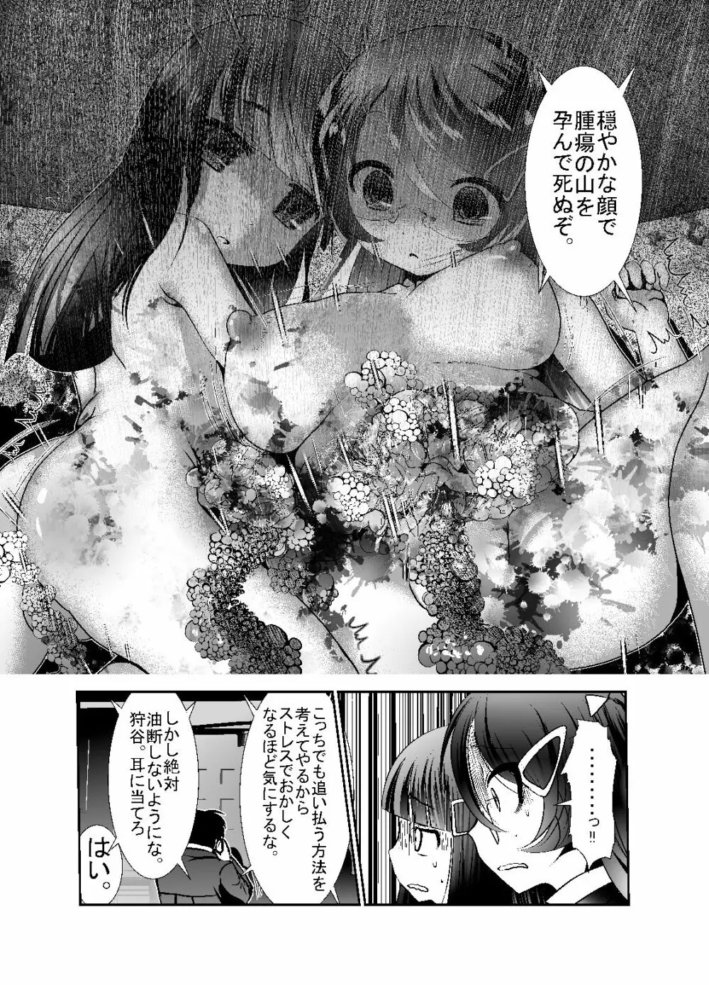 「ちぬれわらし」第五話～霊能者～ Page.8