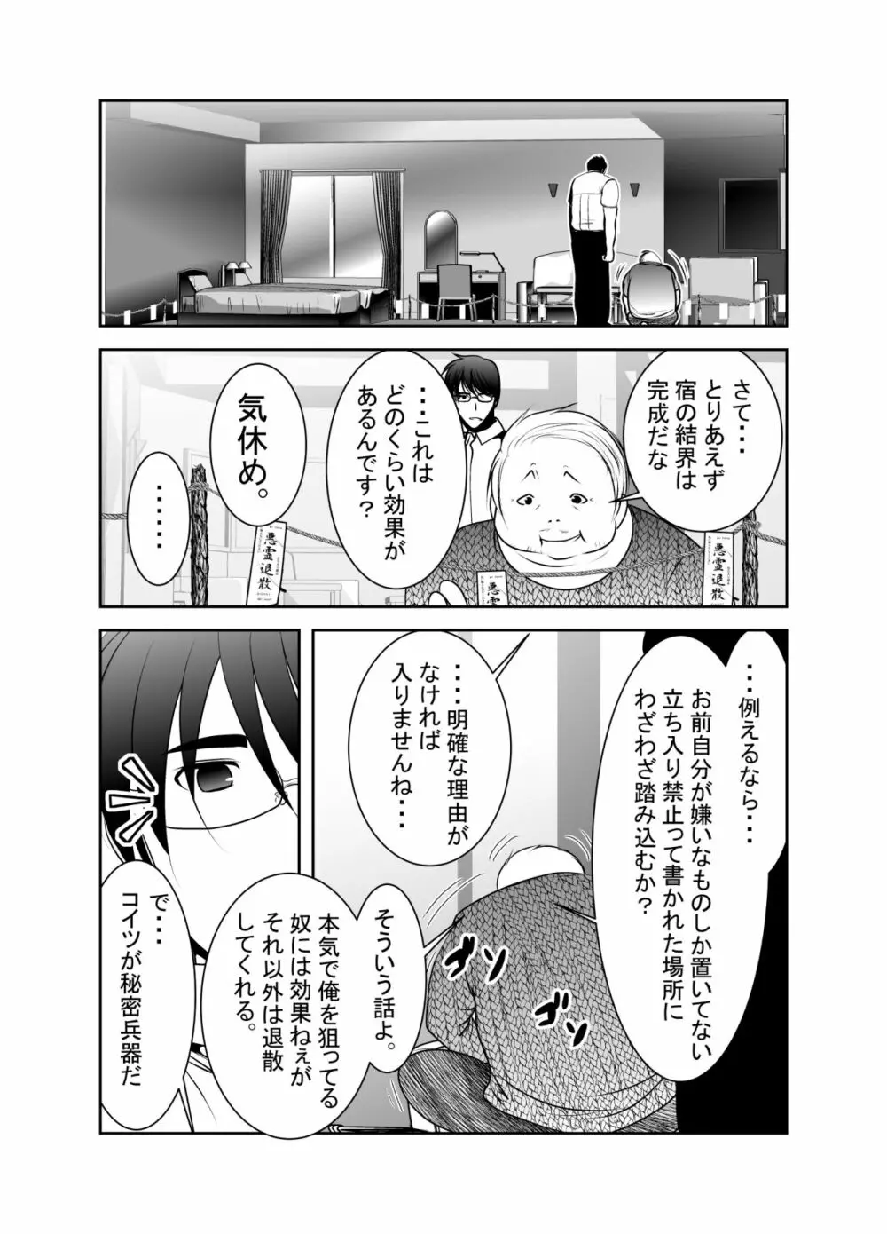 「ちぬれわらし」第六話～浸食～ Page.11