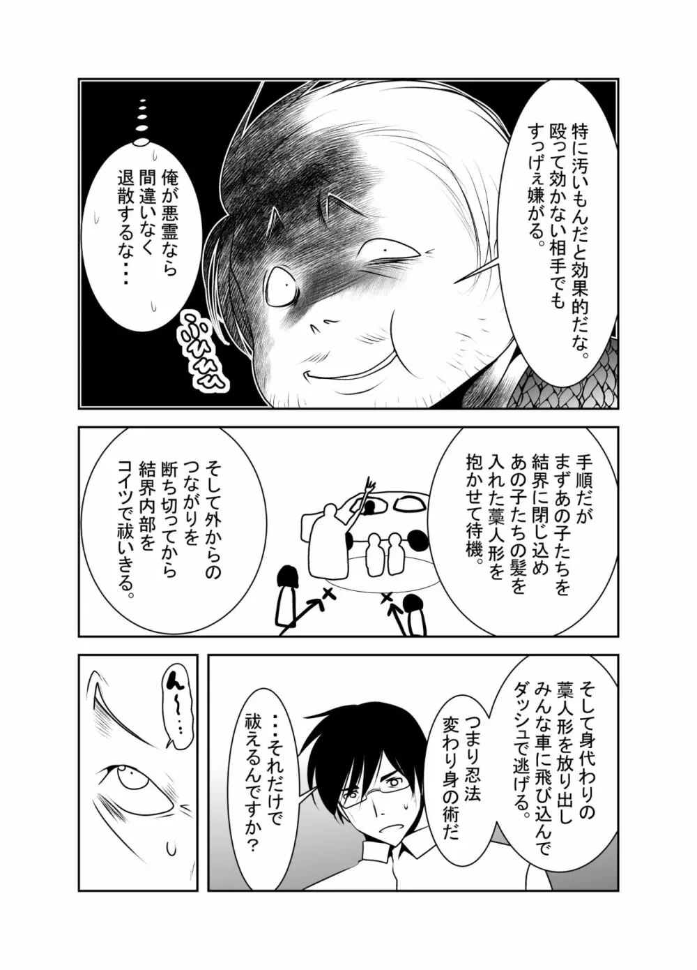 「ちぬれわらし」第六話～浸食～ Page.13