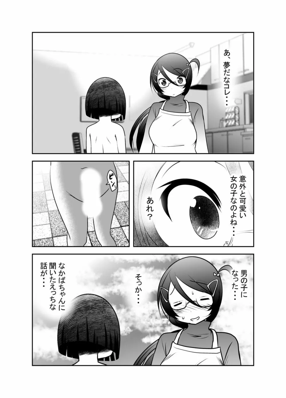 「ちぬれわらし」第六話～浸食～ Page.18