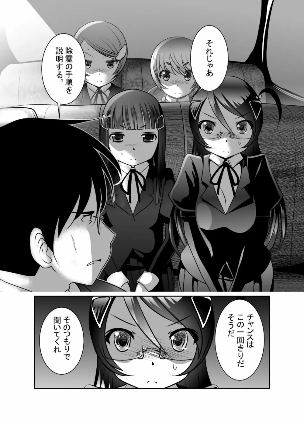 「ちぬれわらし」第六話～浸食～ Page.30