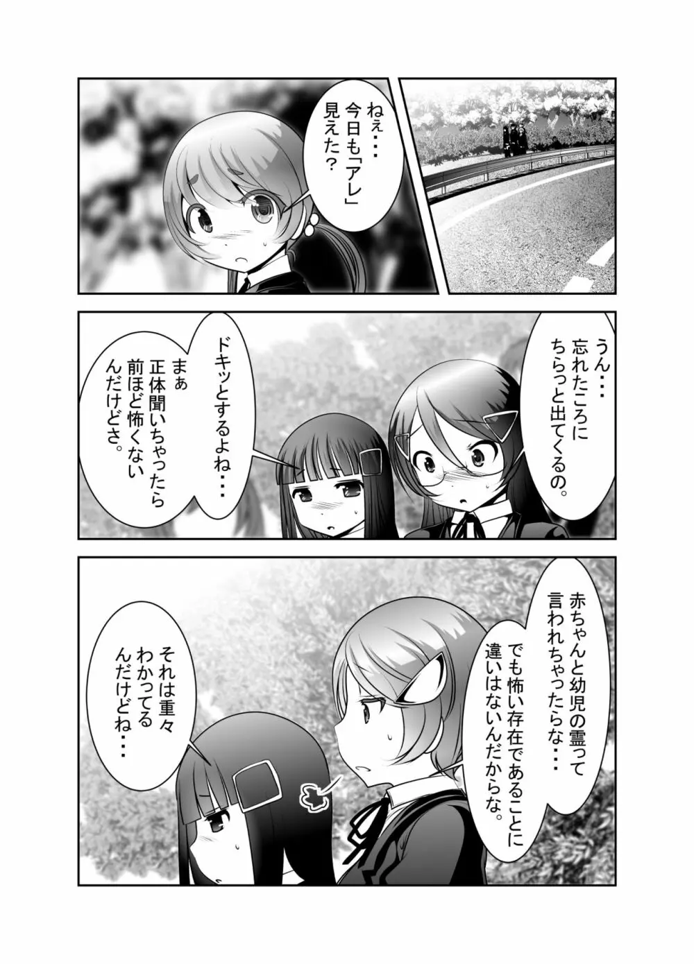 「ちぬれわらし」第六話～浸食～ Page.4