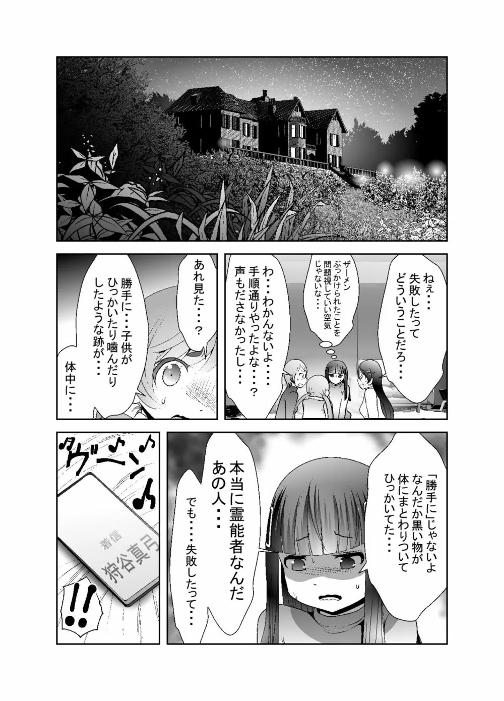 「ちぬれわらし」第七話～排除～ Page.17