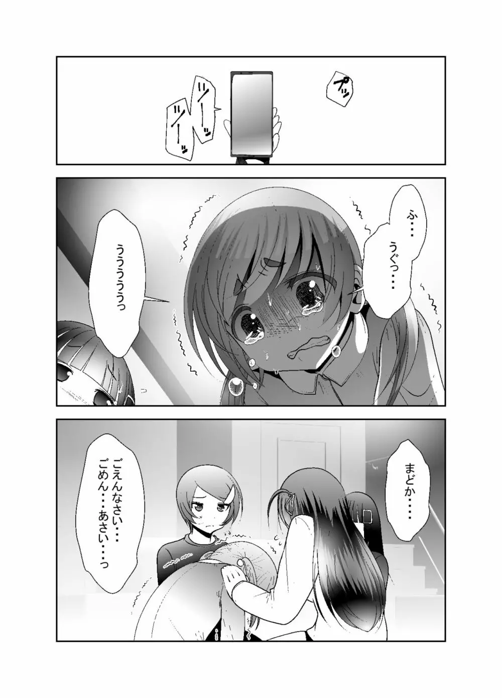 「ちぬれわらし」第七話～排除～ Page.24