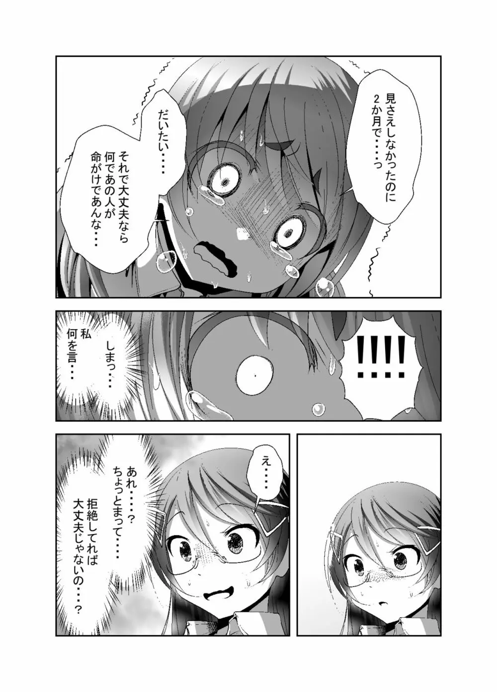 「ちぬれわらし」第七話～排除～ Page.26