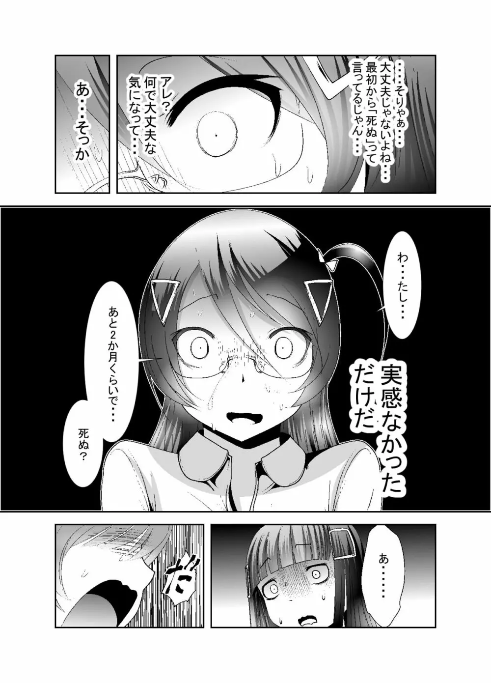 「ちぬれわらし」第七話～排除～ Page.27