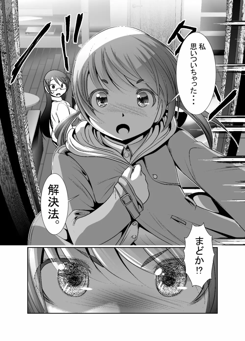 「ちぬれわらし」第七話～排除～ Page.30