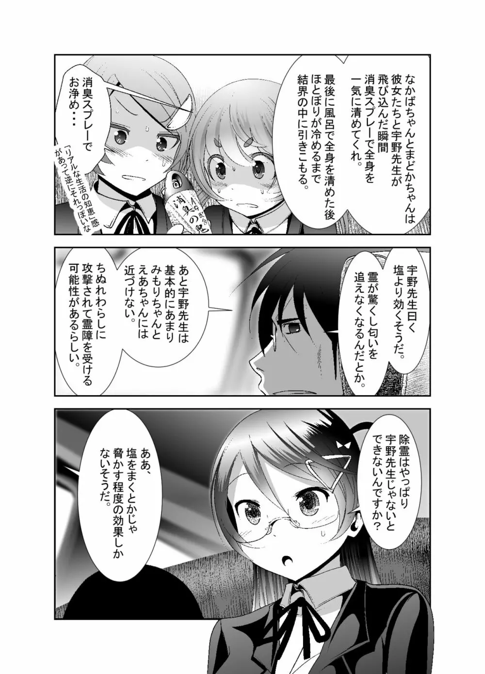 「ちぬれわらし」第七話～排除～ Page.4