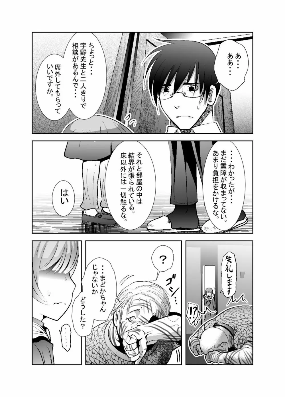 「ちぬれわらし」第八話～許容～ Page.11