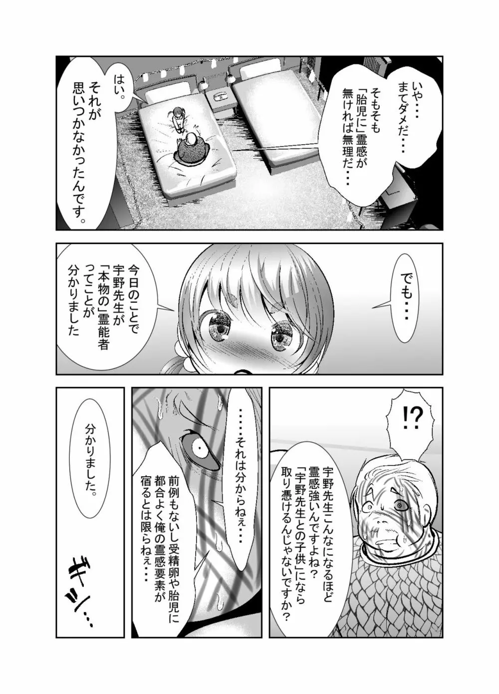 「ちぬれわらし」第八話～許容～ Page.17