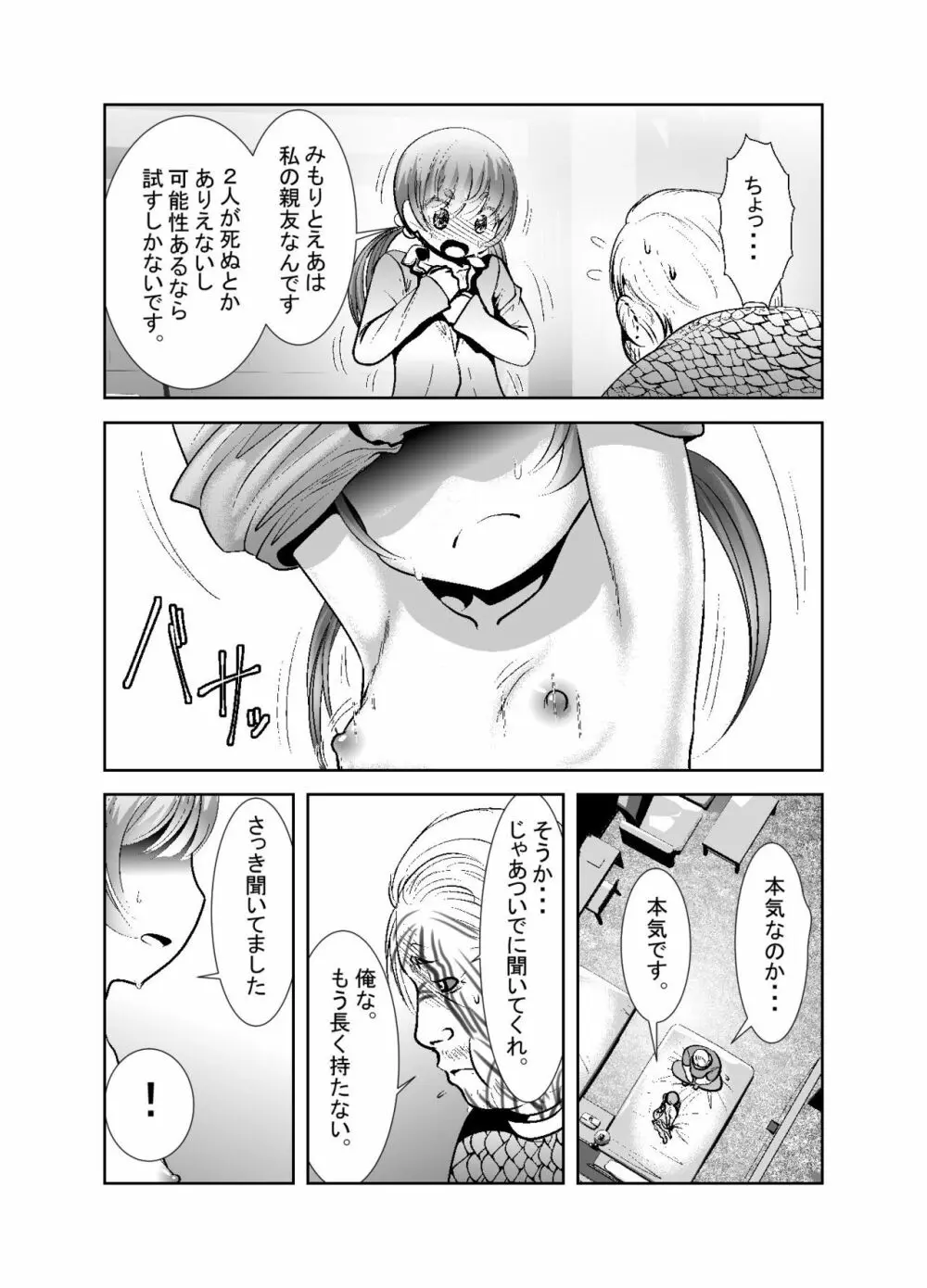 「ちぬれわらし」第八話～許容～ Page.19