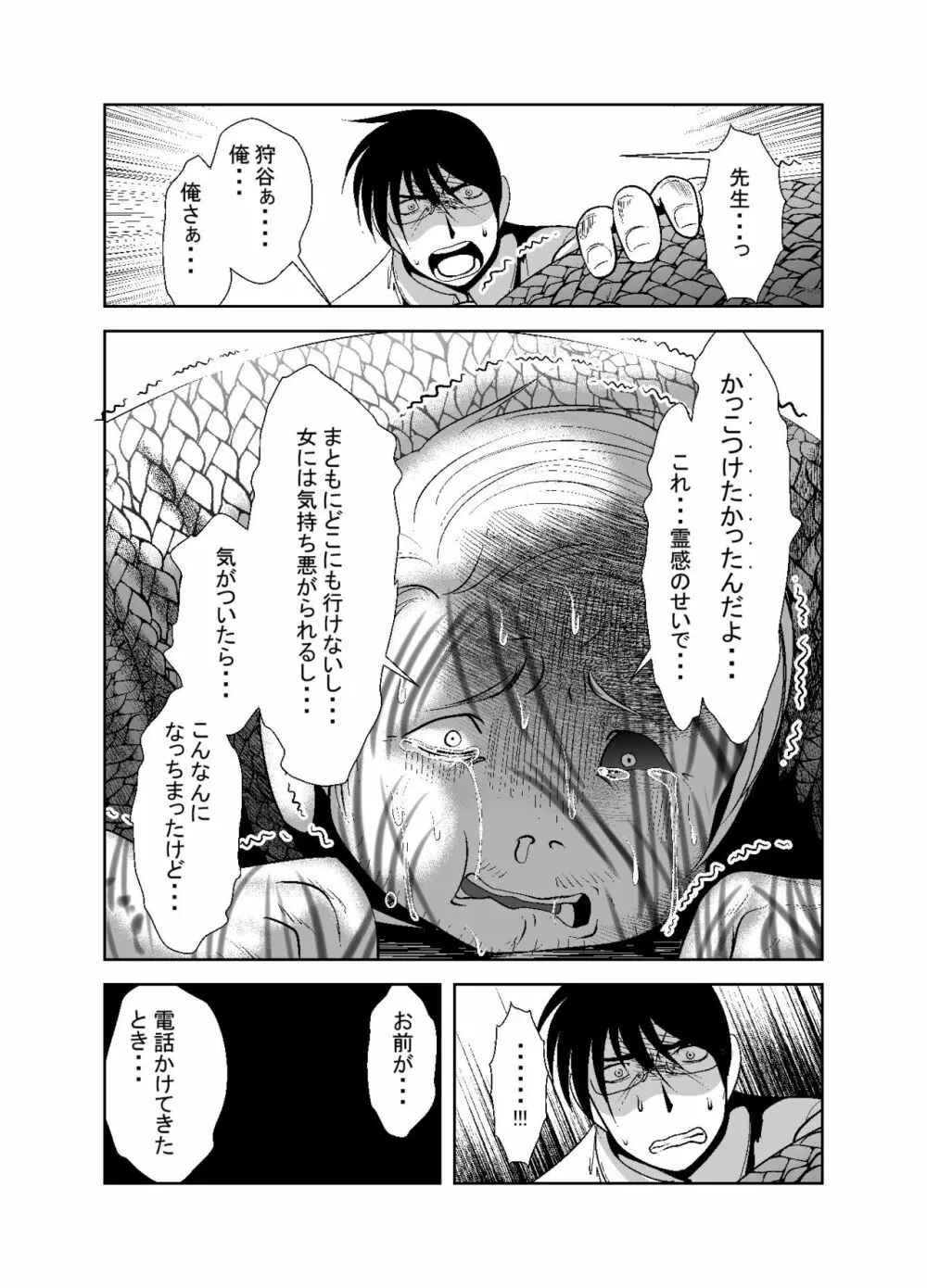 「ちぬれわらし」第八話～許容～ Page.5