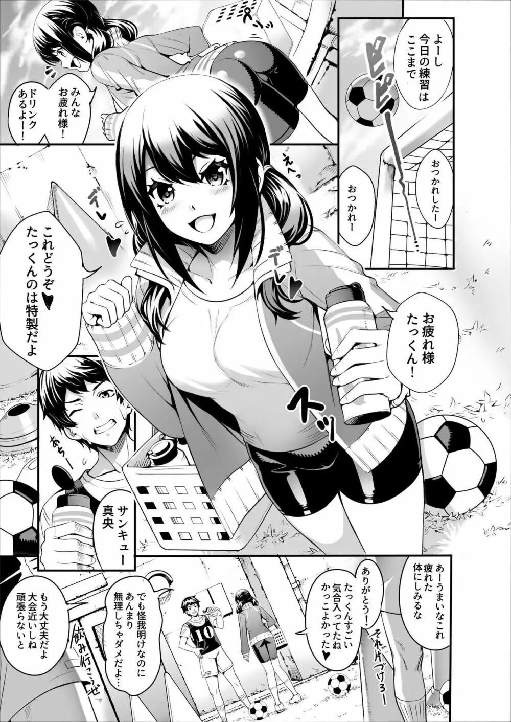 寝取られた女子マネージャーが実は淫乱だった。 Page.2