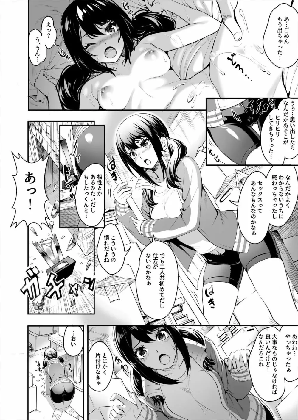 寝取られた女子マネージャーが実は淫乱だった。 Page.5