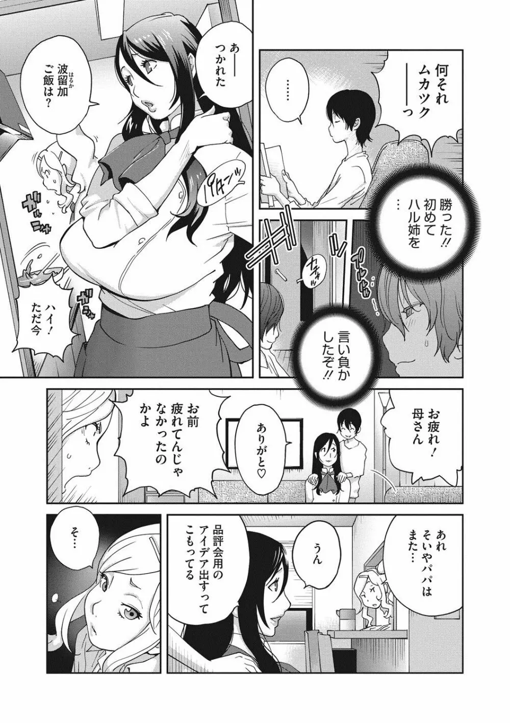 母と姉と青い苺のフロマージュ 第1-4話 Page.23