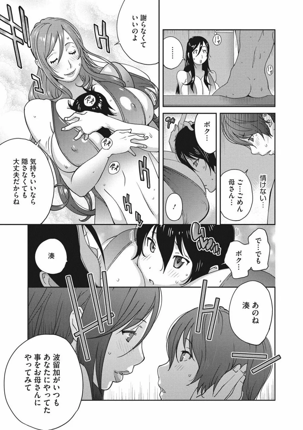 母と姉と青い苺のフロマージュ 第1-4話 Page.29