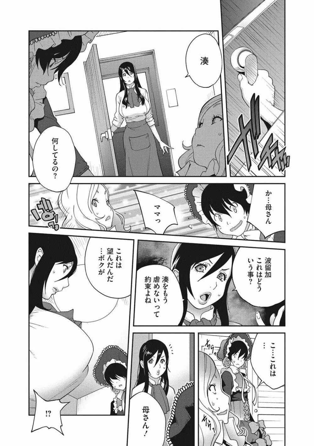 母と姉と青い苺のフロマージュ 第1-4話 Page.49