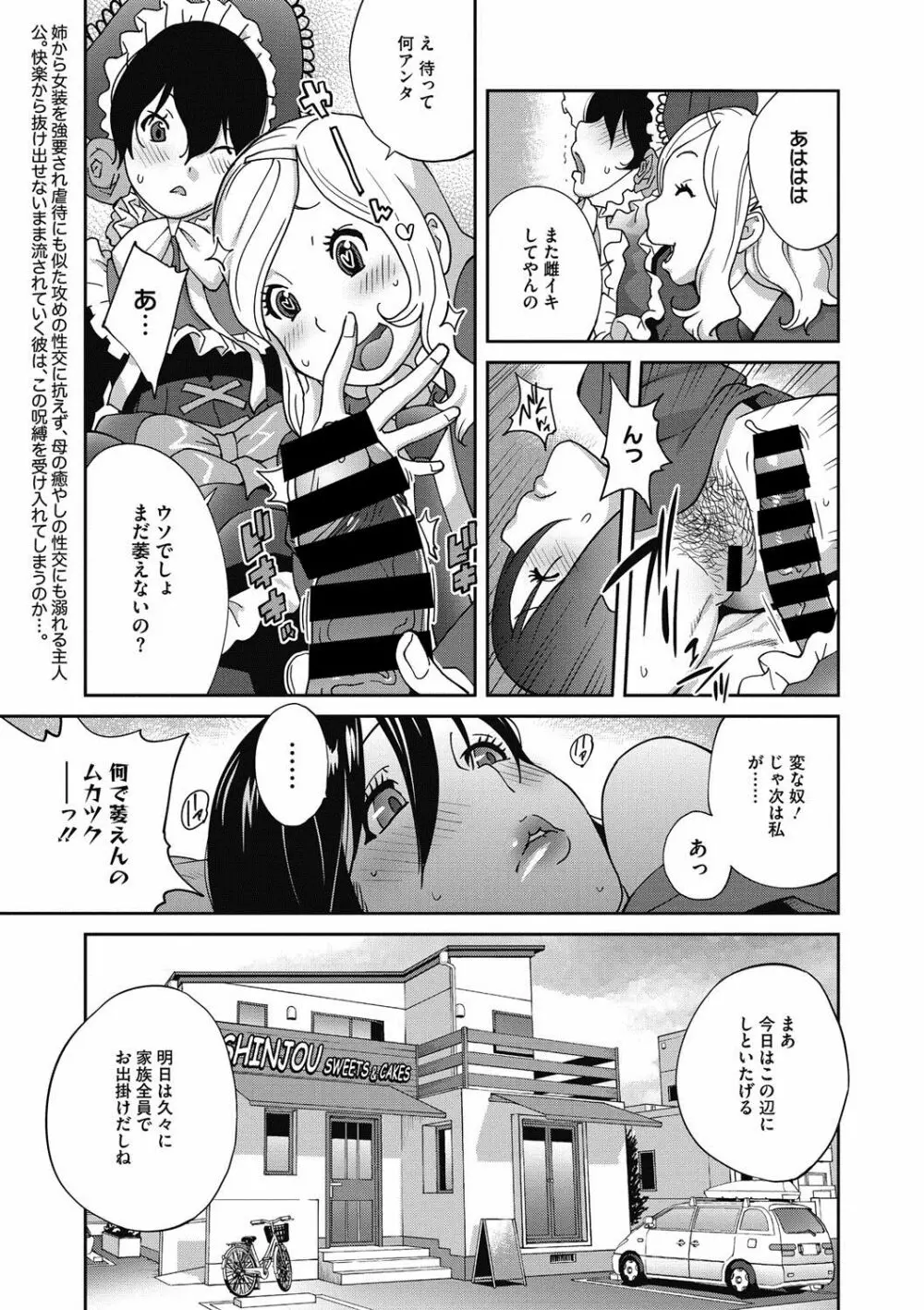 母と姉と青い苺のフロマージュ 第1-4話 Page.63