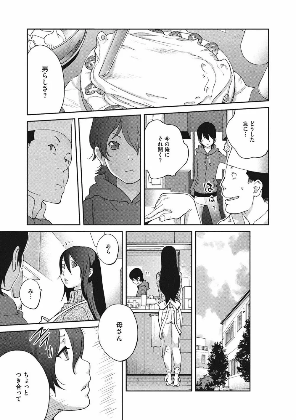 母と姉と青い苺のフロマージュ 第1-4話 Page.67