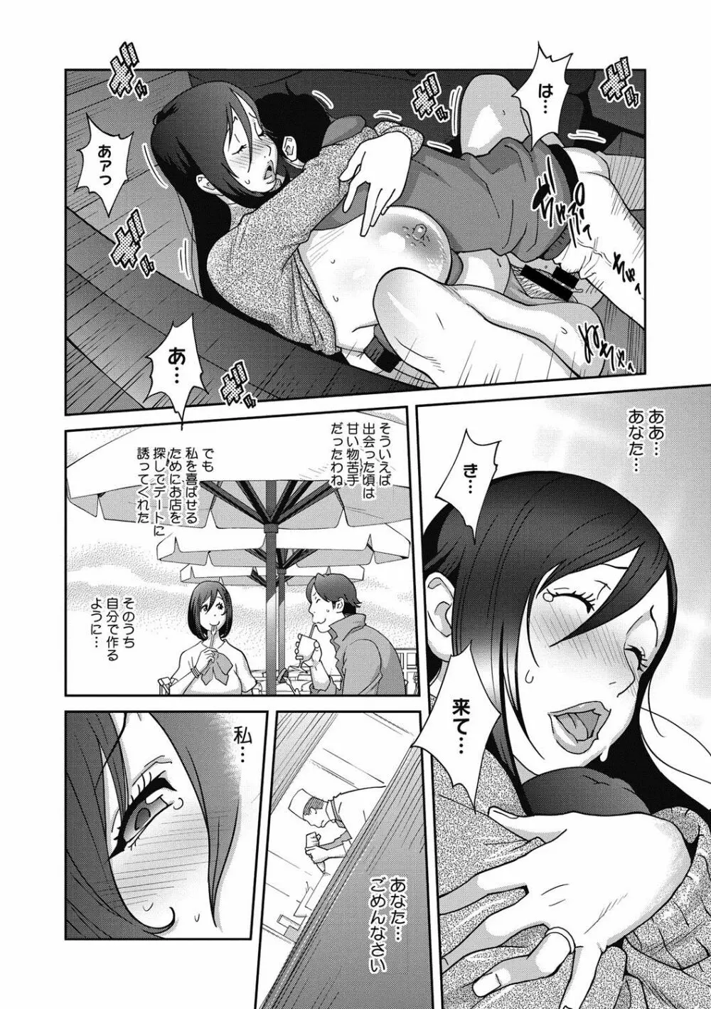 母と姉と青い苺のフロマージュ 第1-4話 Page.78