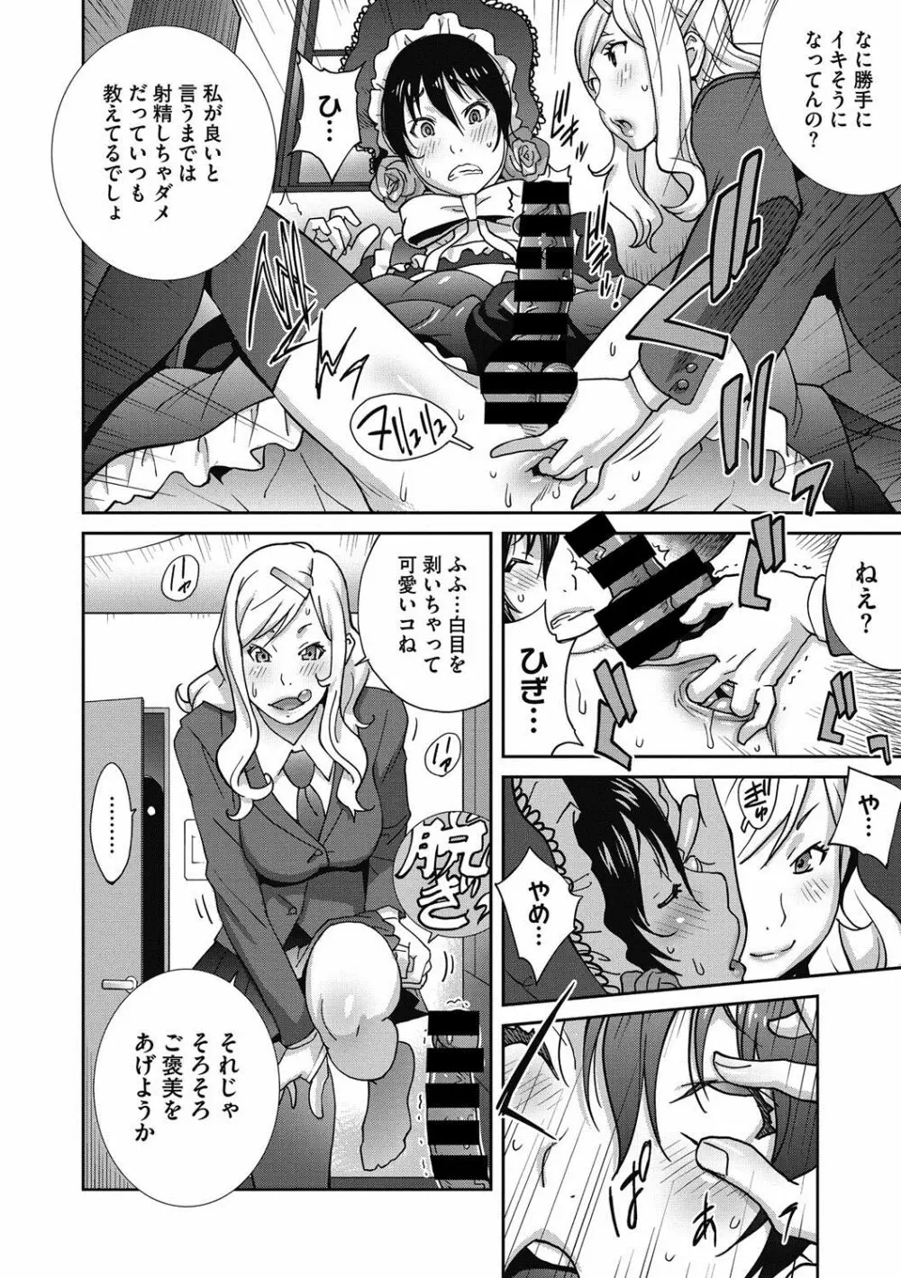 母と姉と青い苺のフロマージュ 第1-4話 Page.8