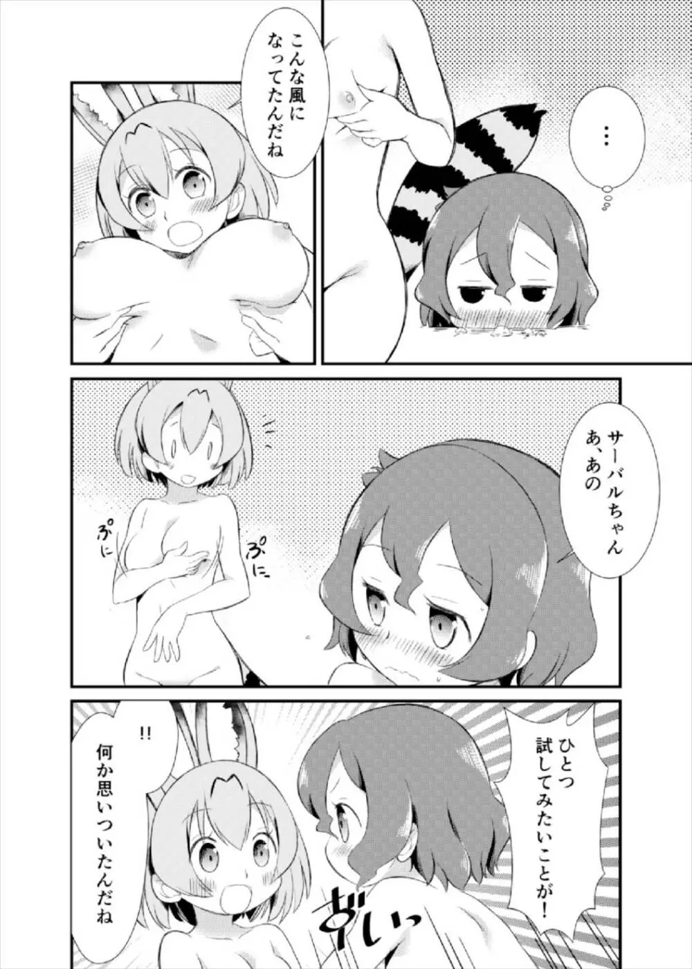 たべちゃうぞ! ジャパリ温泉編 Page.13