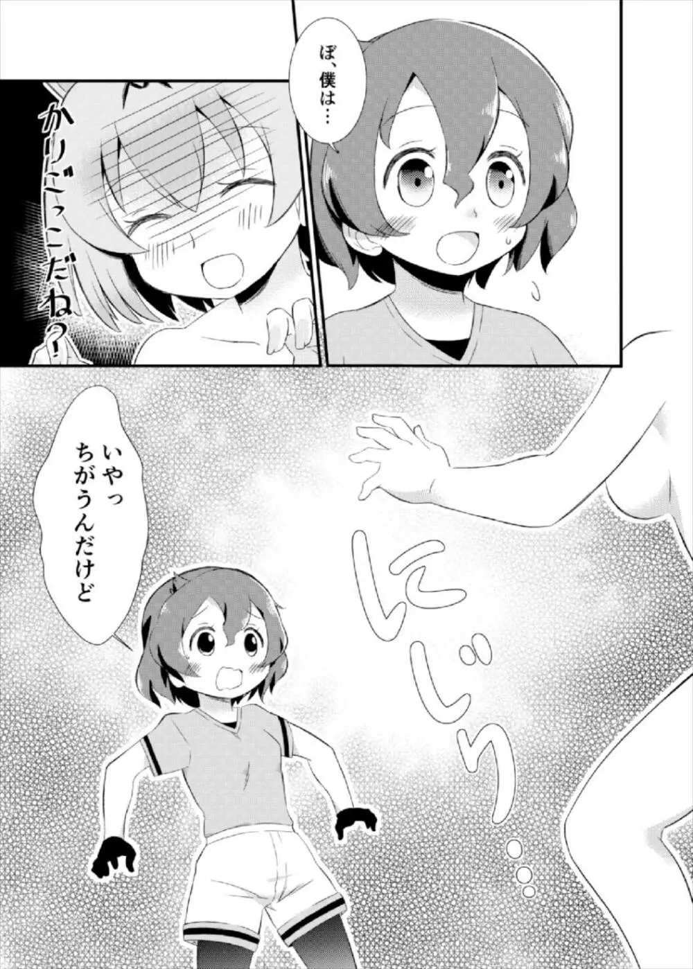 たべちゃうぞ! ジャパリ温泉編 Page.6