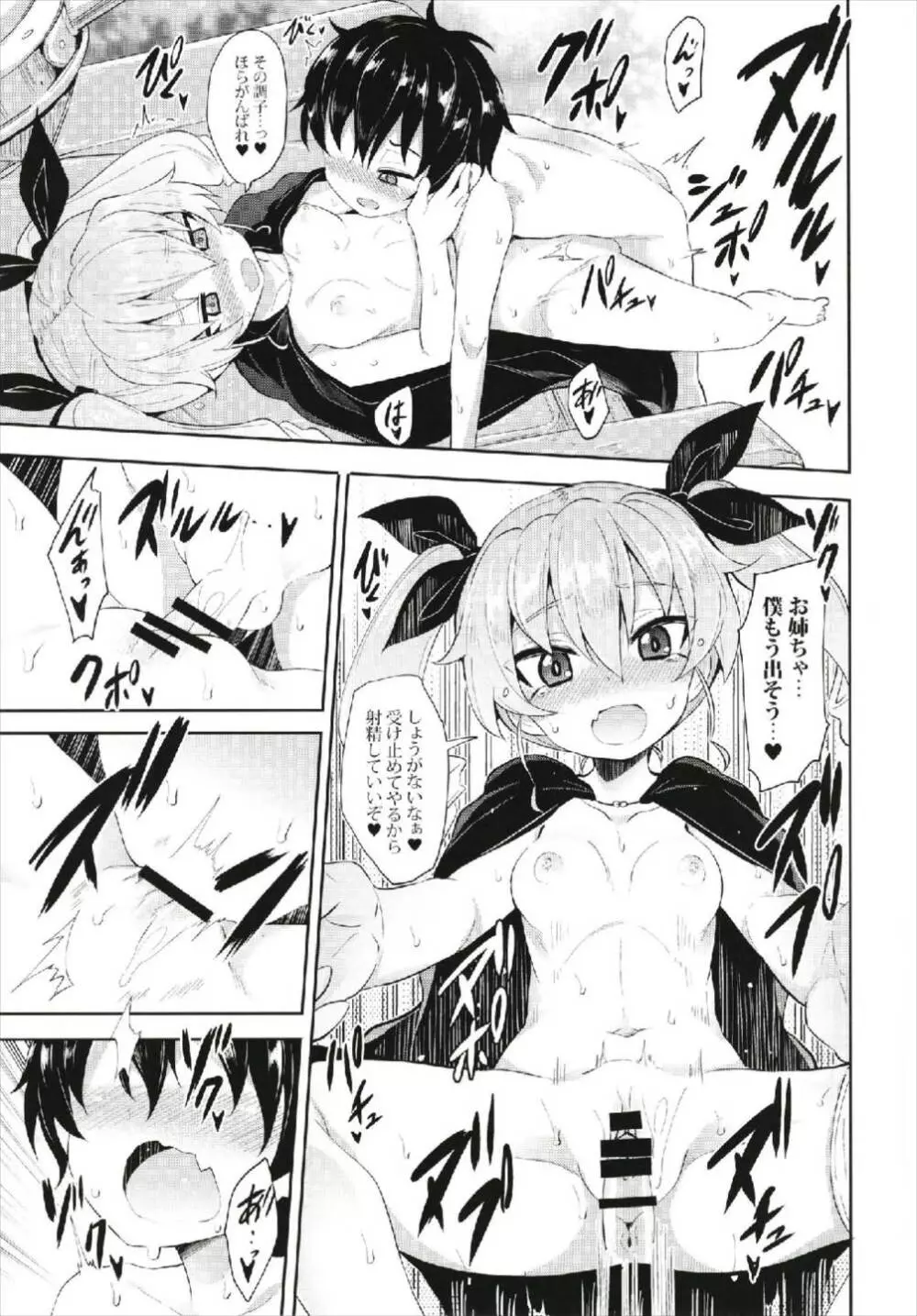 アンチョビに告白してみた After Page.17