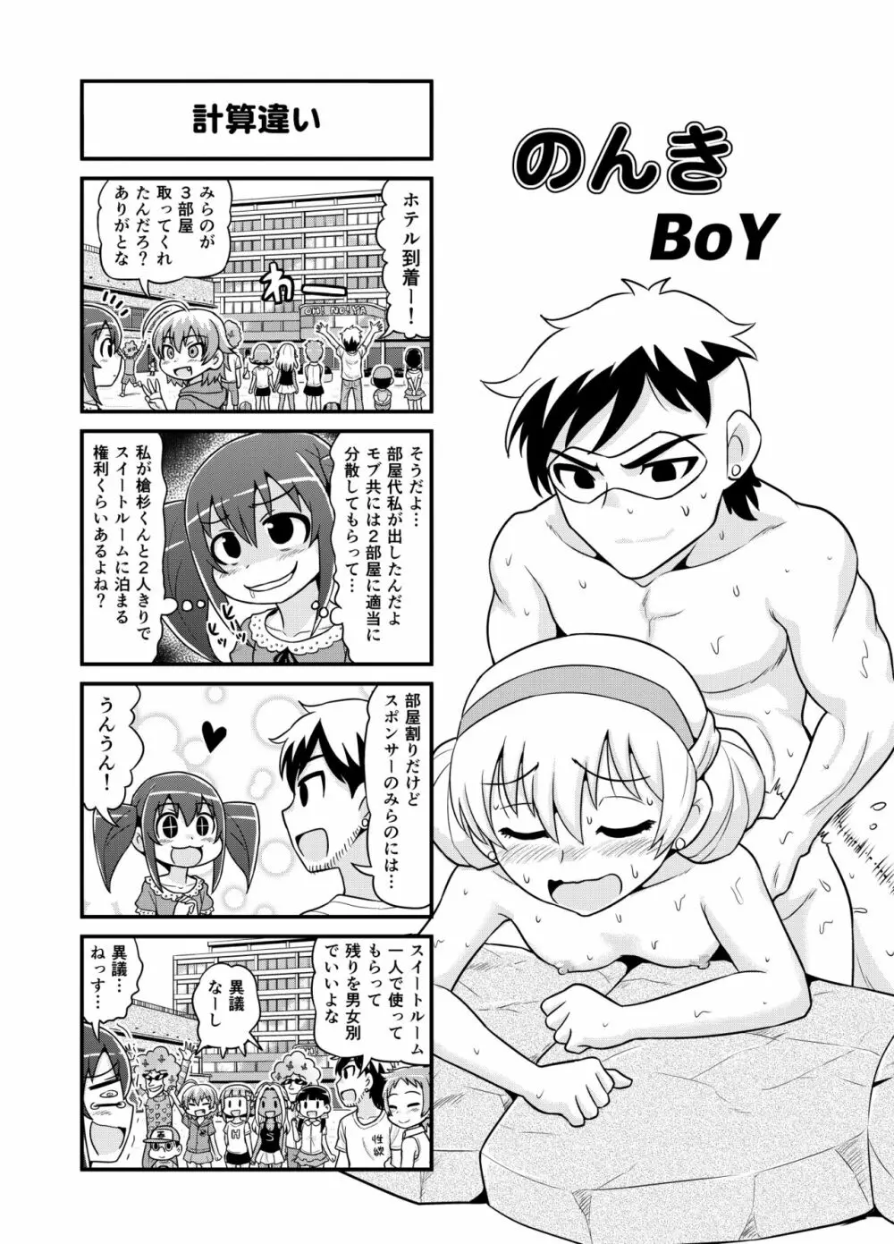 のんきBOY 1~22 Page.132