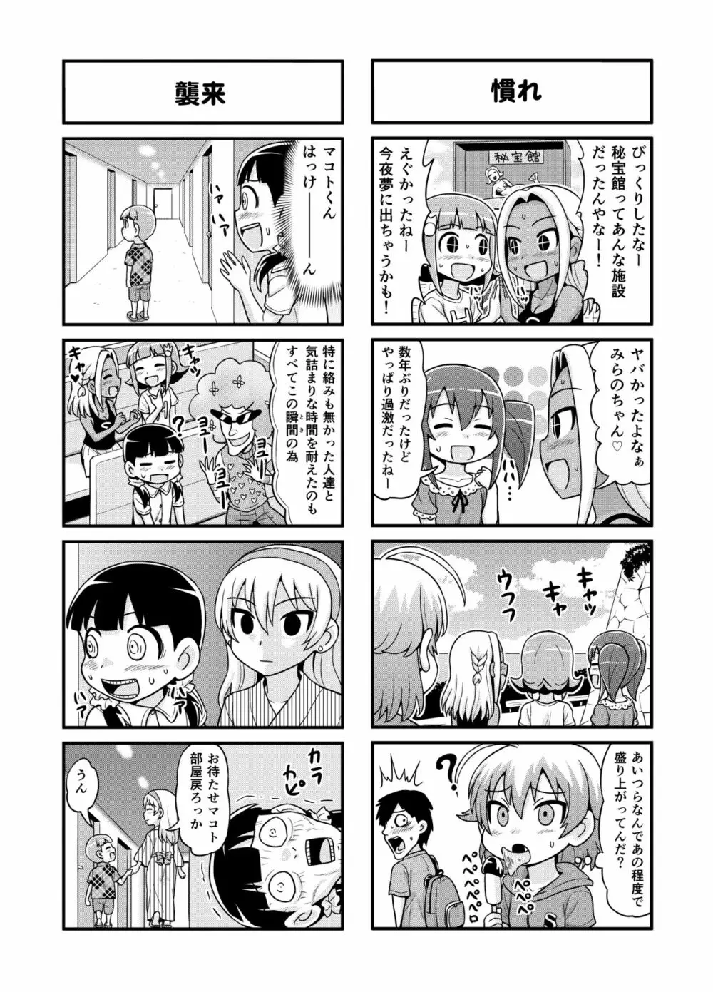 のんきBOY 1~22 Page.134