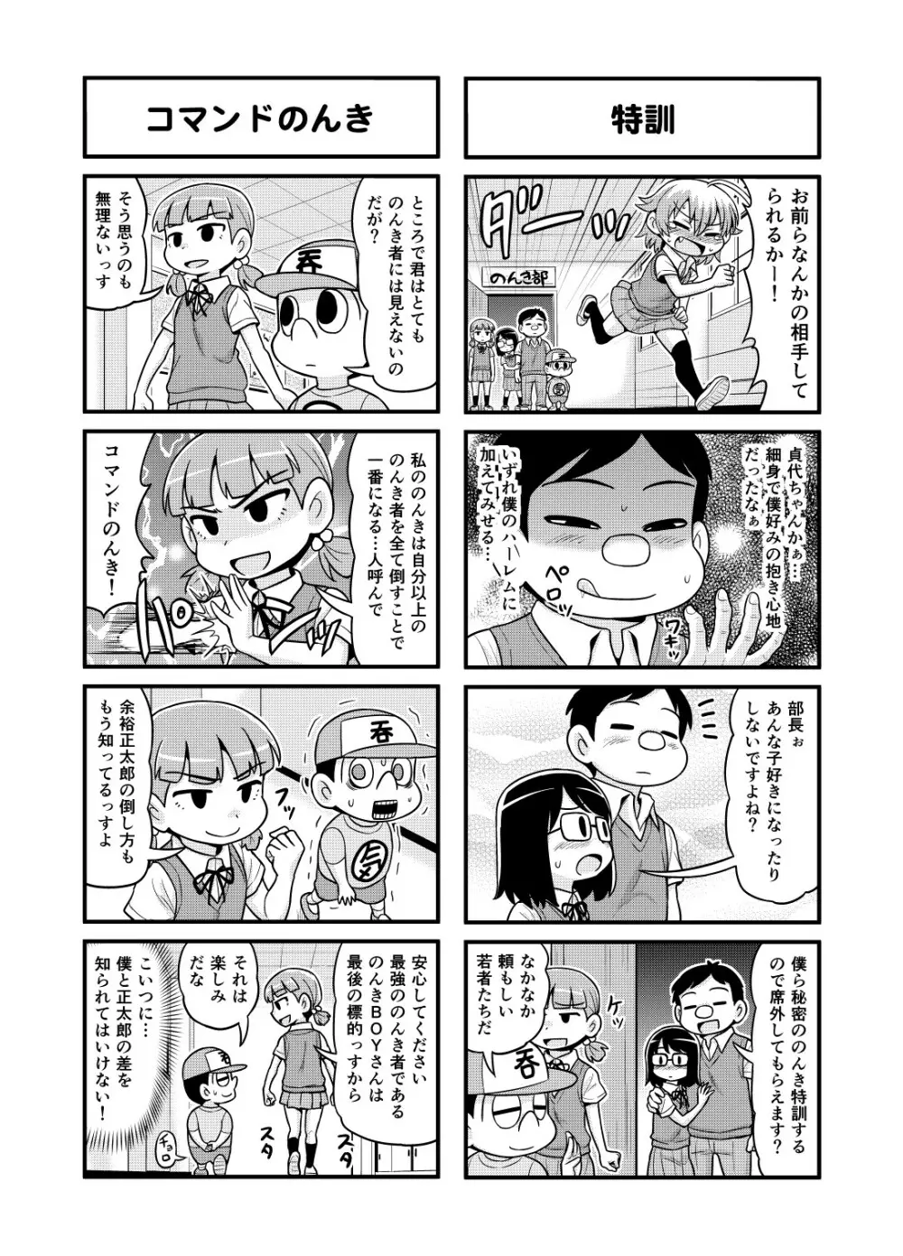 のんきBOY 1~22 Page.156