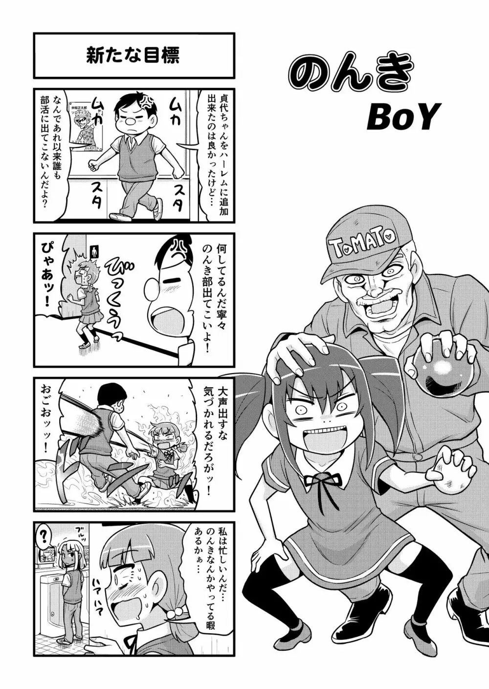 のんきBOY 1~22 Page.164