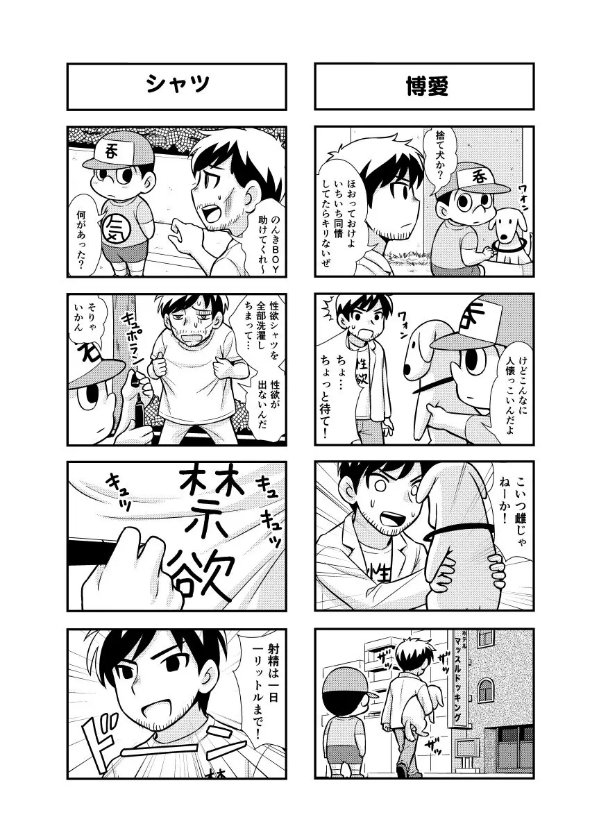 のんきBOY 1~22 Page.27