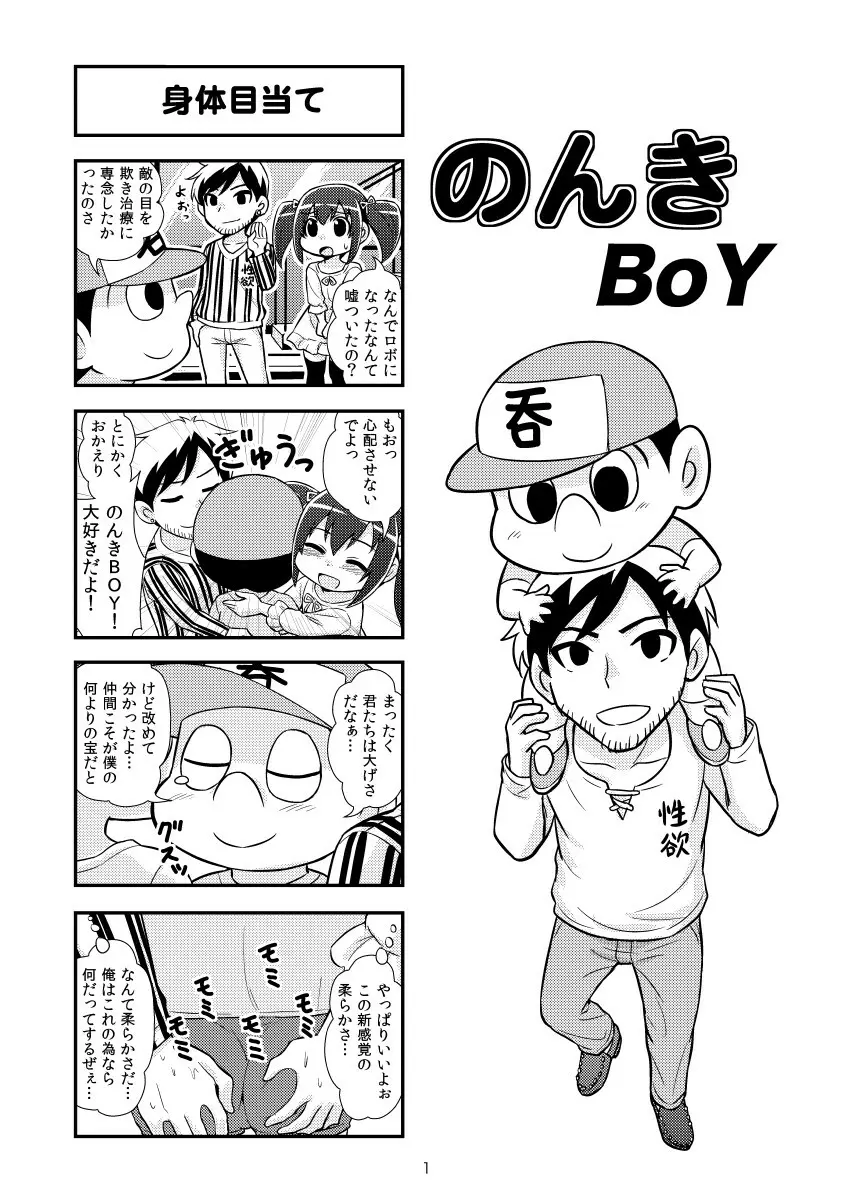 のんきBOY 1~22 Page.35