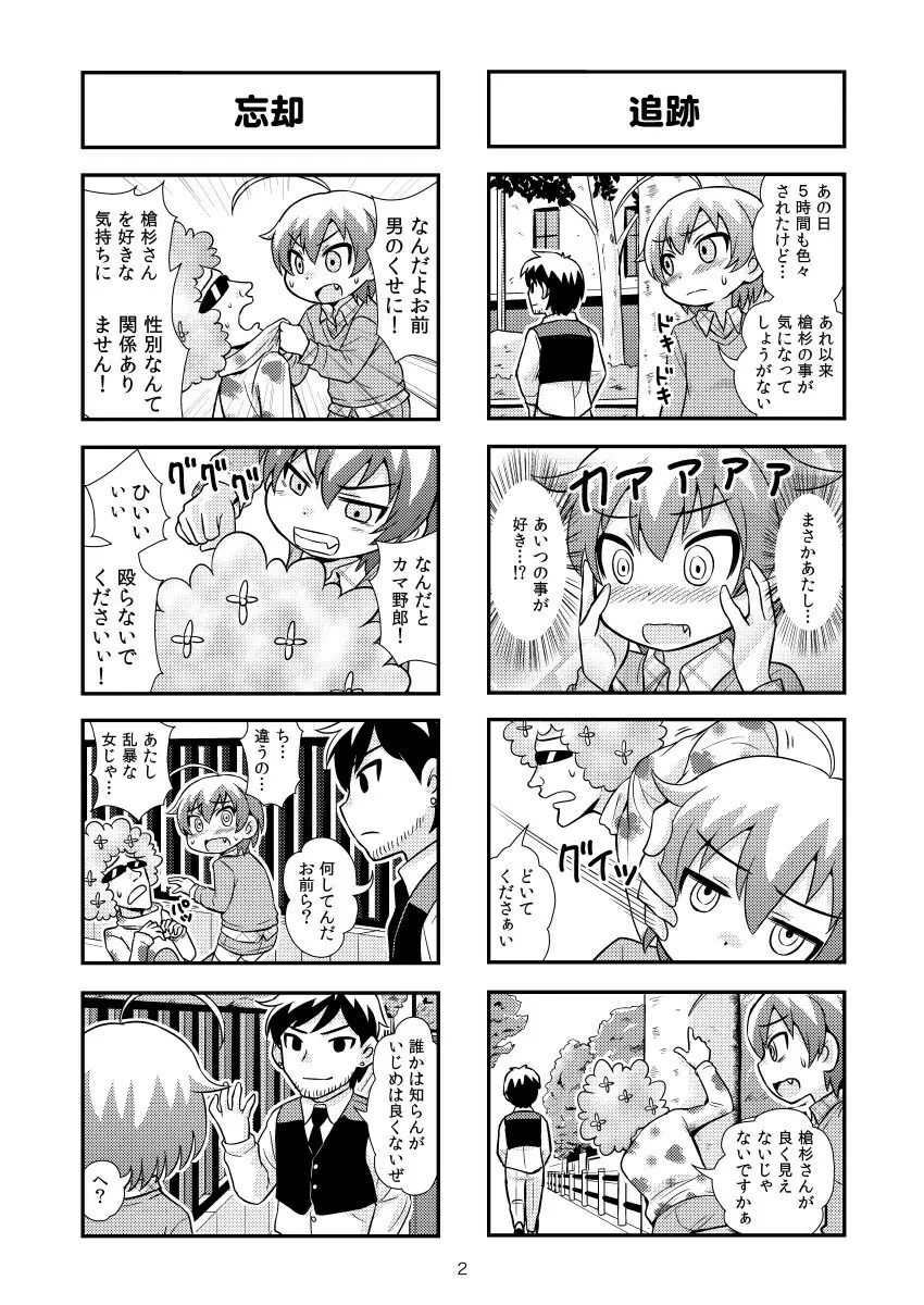 のんきBOY 1~22 Page.36