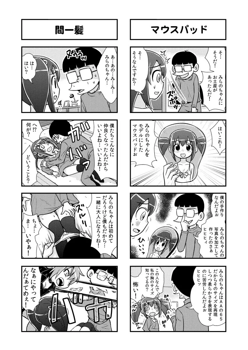 のんきBOY 1~22 Page.43