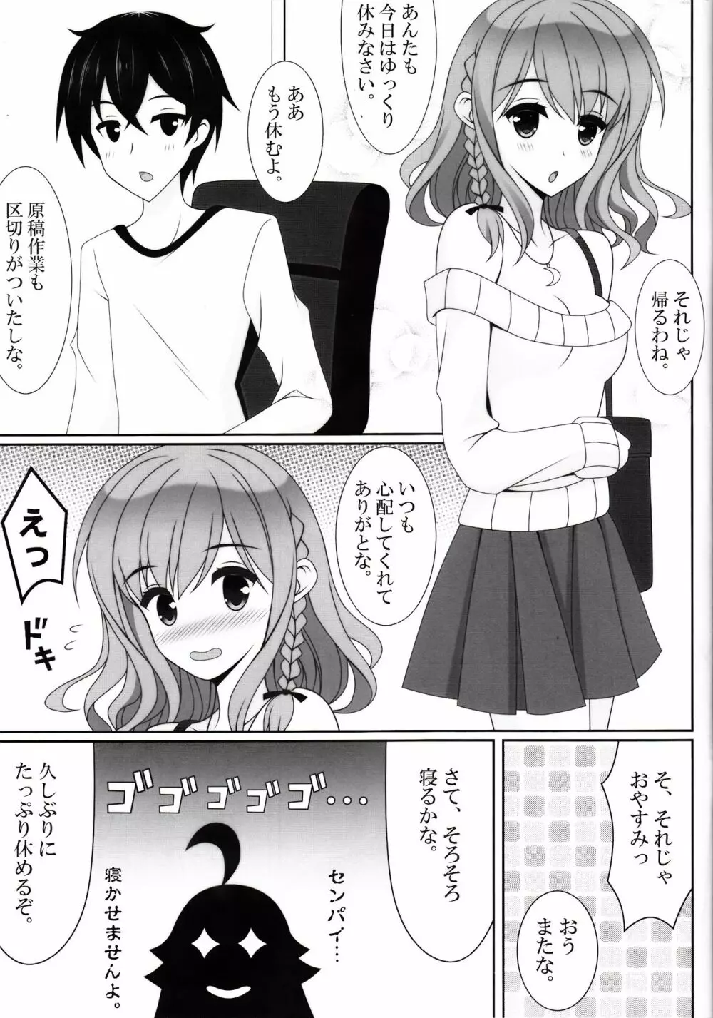 幼ｘ妻 Page.4