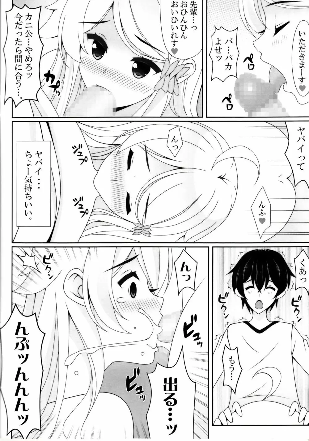 幼ｘ妻 Page.7