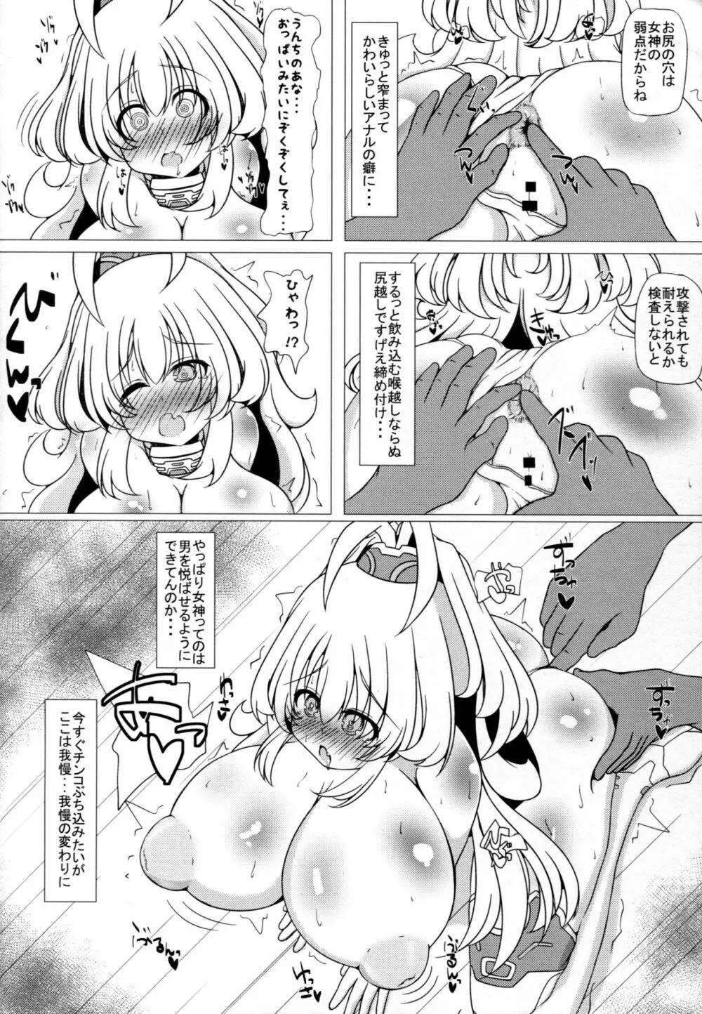 うちの国の女神様のおっぱいとケツ穴を性器にする本 Page.14