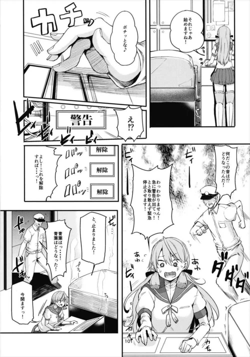 青葉ックス！総集編 Page.101