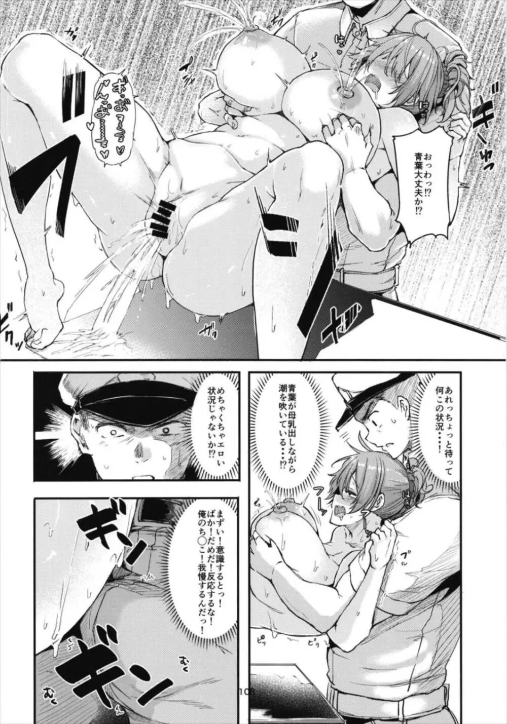 青葉ックス！総集編 Page.108