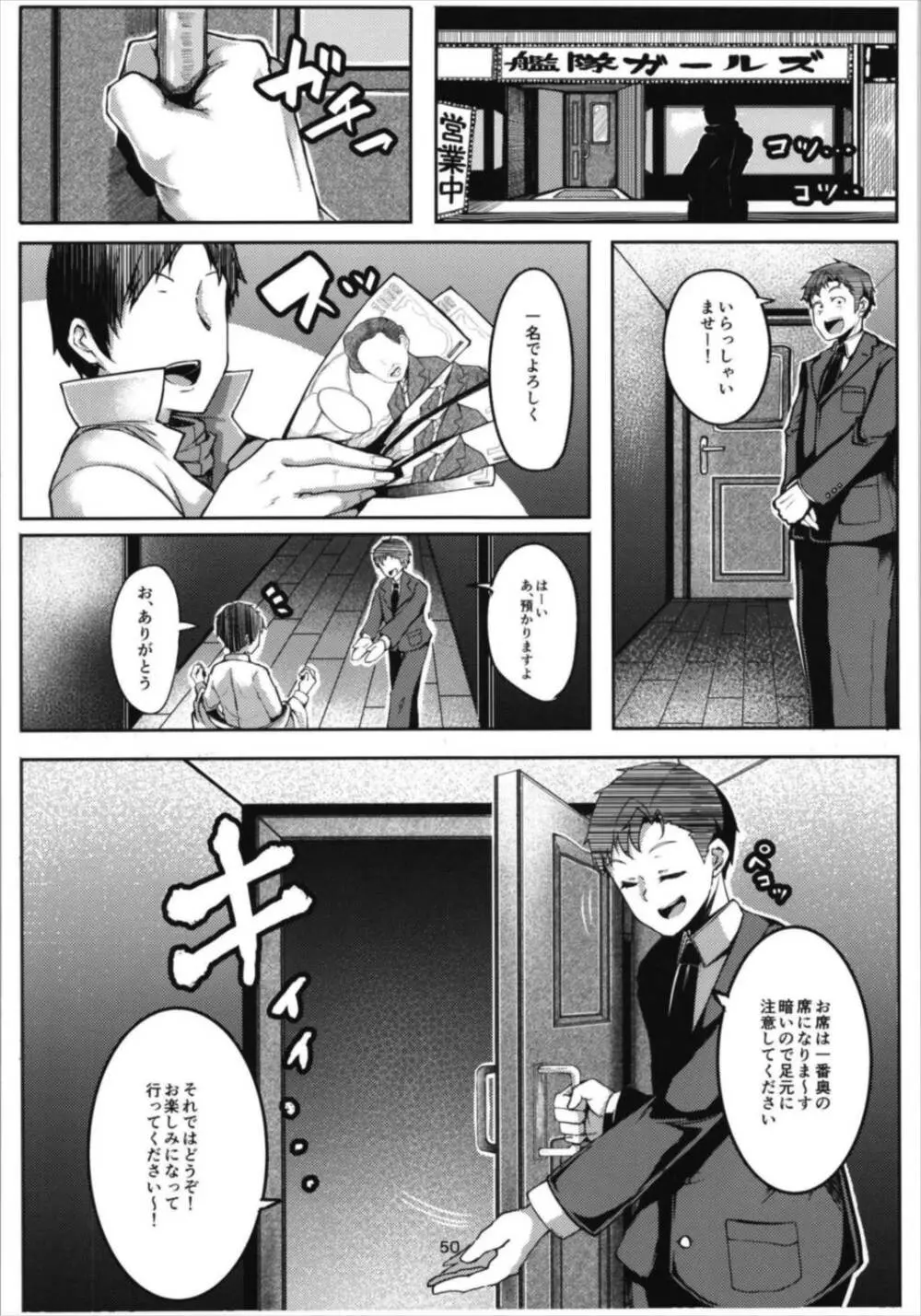 青葉ックス！総集編 Page.50